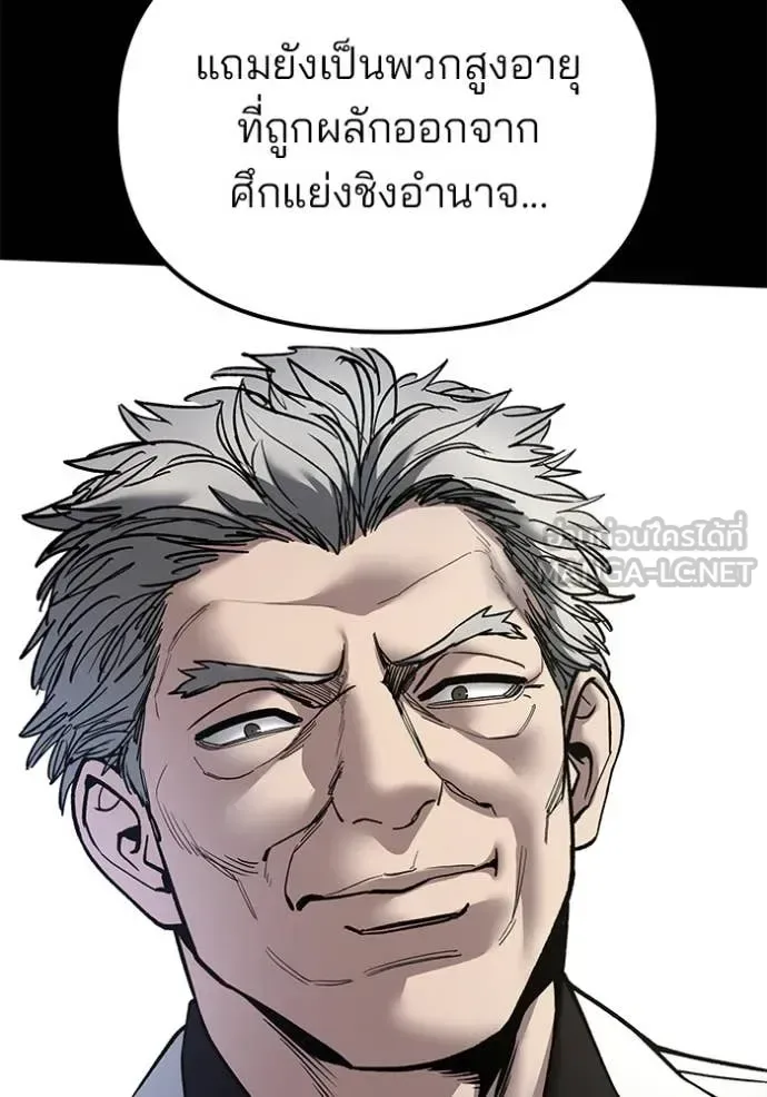 The Bully In-Charge เลวฟาดเลว ตอนที่ 166 หน้า 86