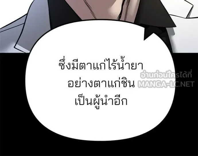 The Bully In-Charge เลวฟาดเลว ตอนที่ 166 หน้า 87