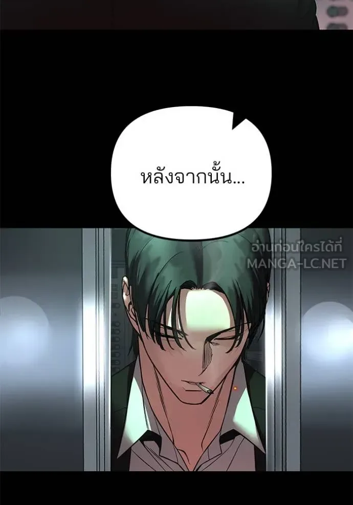 The Bully In-Charge เลวฟาดเลว ตอนที่ 166 หน้า 89