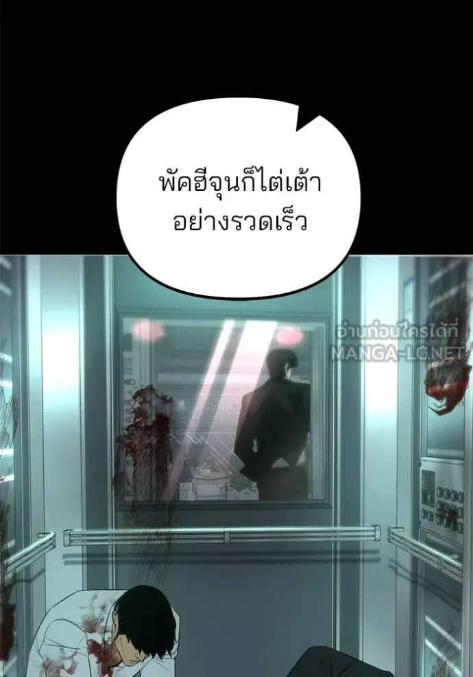 The Bully In-Charge เลวฟาดเลว ตอนที่ 166 หน้า 90