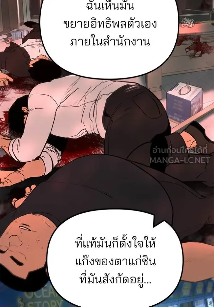 The Bully In-Charge เลวฟาดเลว ตอนที่ 166 หน้า 92
