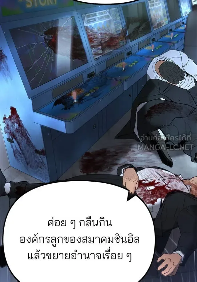 The Bully In-Charge เลวฟาดเลว ตอนที่ 166 หน้า 93