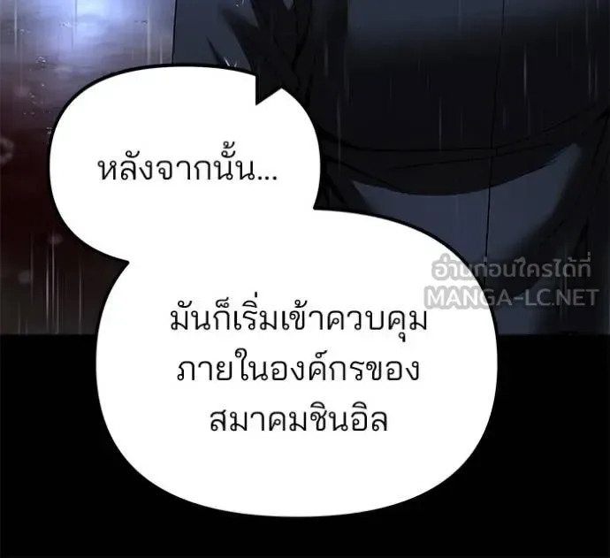 The Bully In-Charge เลวฟาดเลว ตอนที่ 166 หน้า 95