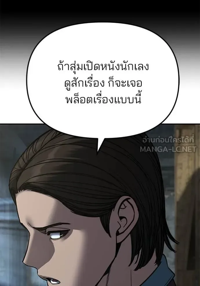 The Bully In-Charge เลวฟาดเลว ตอนที่ 166 หน้า 97