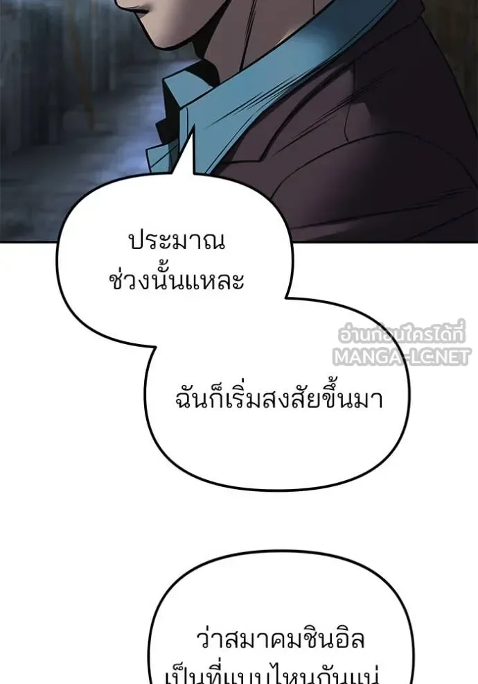 The Bully In-Charge เลวฟาดเลว ตอนที่ 166 หน้า 98