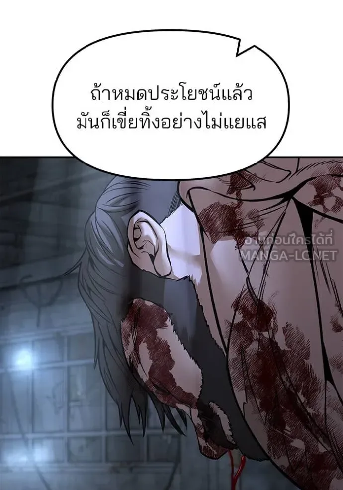The Bully In-Charge เลวฟาดเลว ตอนที่ 167 หน้า 10