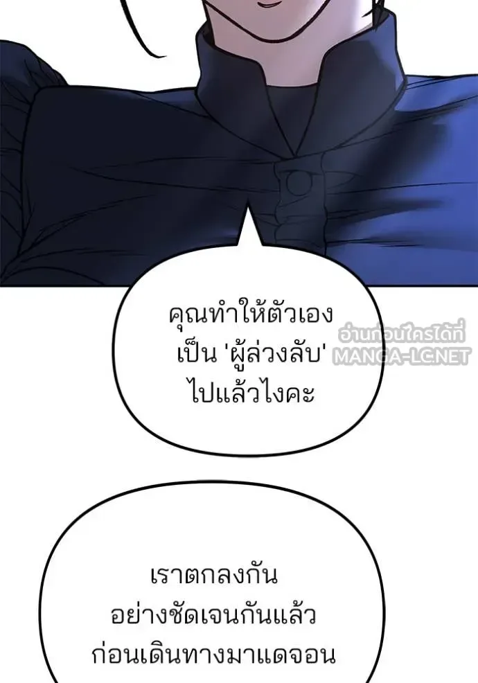 The Bully In-Charge เลวฟาดเลว ตอนที่ 167 หน้า 100