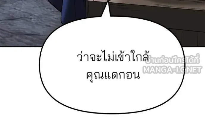 The Bully In-Charge เลวฟาดเลว ตอนที่ 167 หน้า 102
