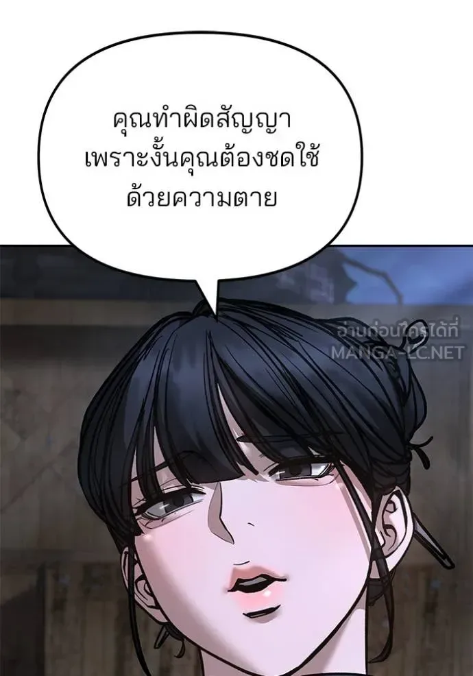 The Bully In-Charge เลวฟาดเลว ตอนที่ 167 หน้า 103