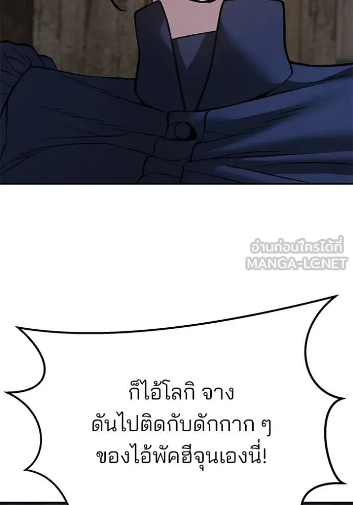The Bully In-Charge เลวฟาดเลว ตอนที่ 167 หน้า 104