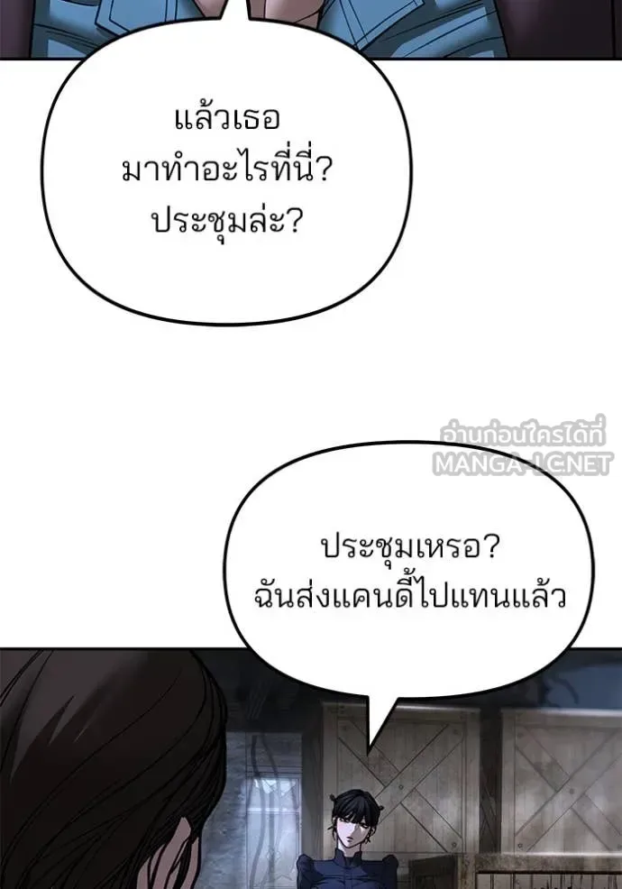 The Bully In-Charge เลวฟาดเลว ตอนที่ 167 หน้า 107