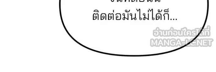 The Bully In-Charge เลวฟาดเลว ตอนที่ 167 หน้า 110