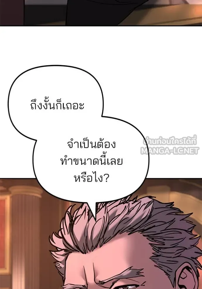 The Bully In-Charge เลวฟาดเลว ตอนที่ 167 หน้า 115