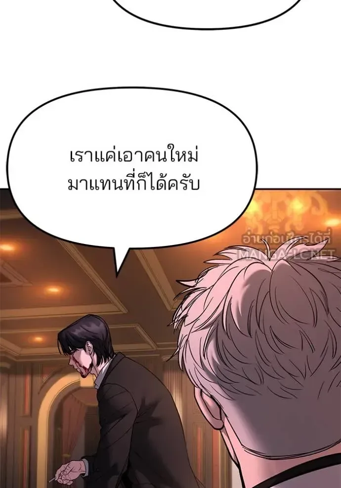The Bully In-Charge เลวฟาดเลว ตอนที่ 167 หน้า 117