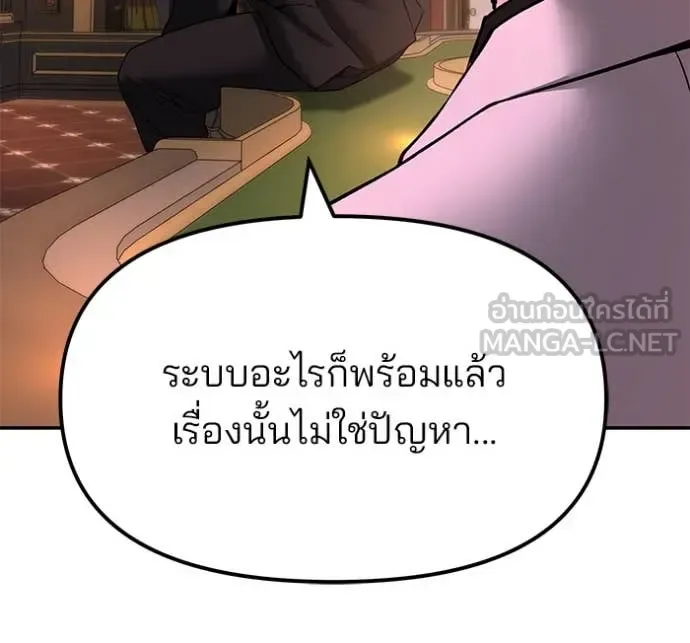 The Bully In-Charge เลวฟาดเลว ตอนที่ 167 หน้า 118