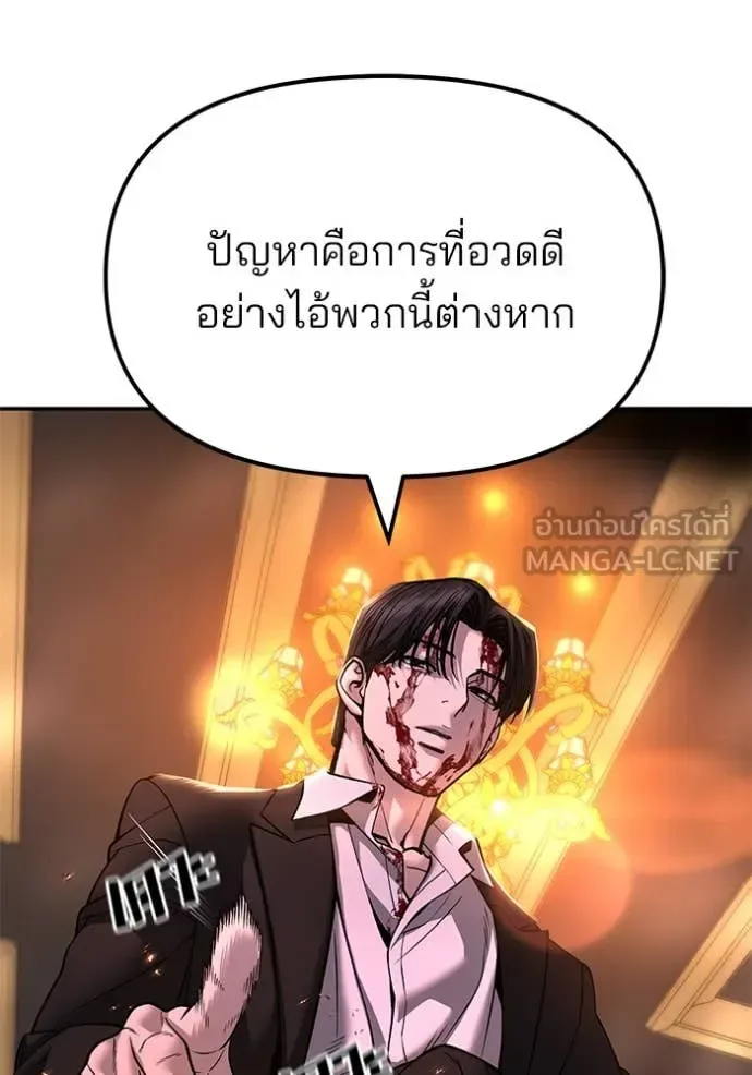 The Bully In-Charge เลวฟาดเลว ตอนที่ 167 หน้า 119