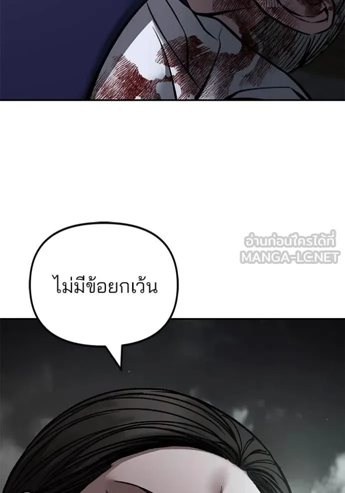 The Bully In-Charge เลวฟาดเลว ตอนที่ 167 หน้า 12