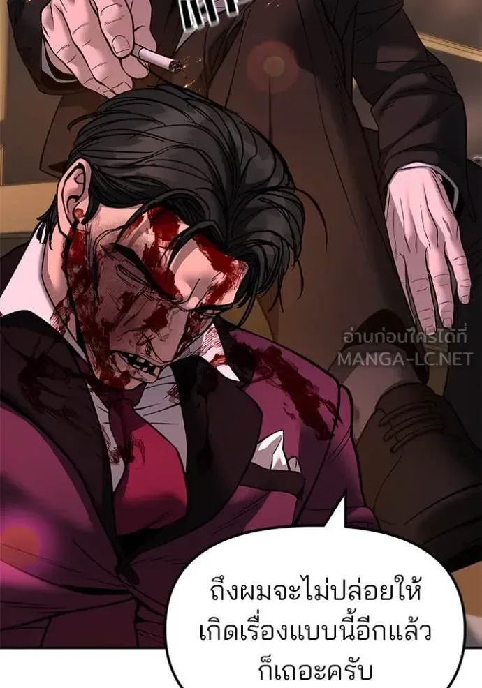The Bully In-Charge เลวฟาดเลว ตอนที่ 167 หน้า 120