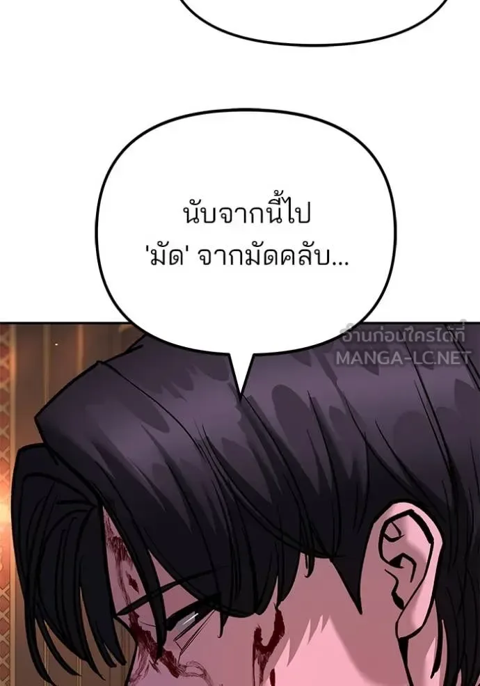The Bully In-Charge เลวฟาดเลว ตอนที่ 167 หน้า 121