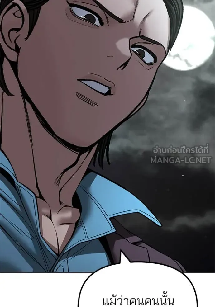The Bully In-Charge เลวฟาดเลว ตอนที่ 167 หน้า 13