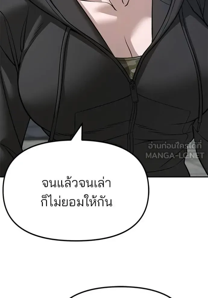 The Bully In-Charge เลวฟาดเลว ตอนที่ 167 หน้า 132