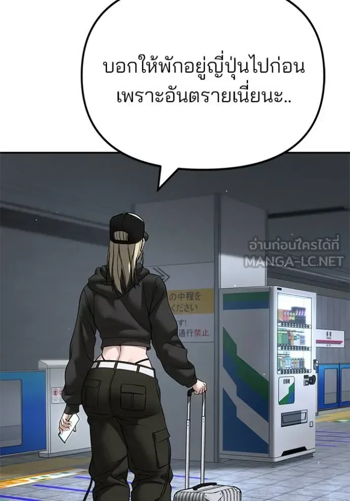 The Bully In-Charge เลวฟาดเลว ตอนที่ 167 หน้า 133