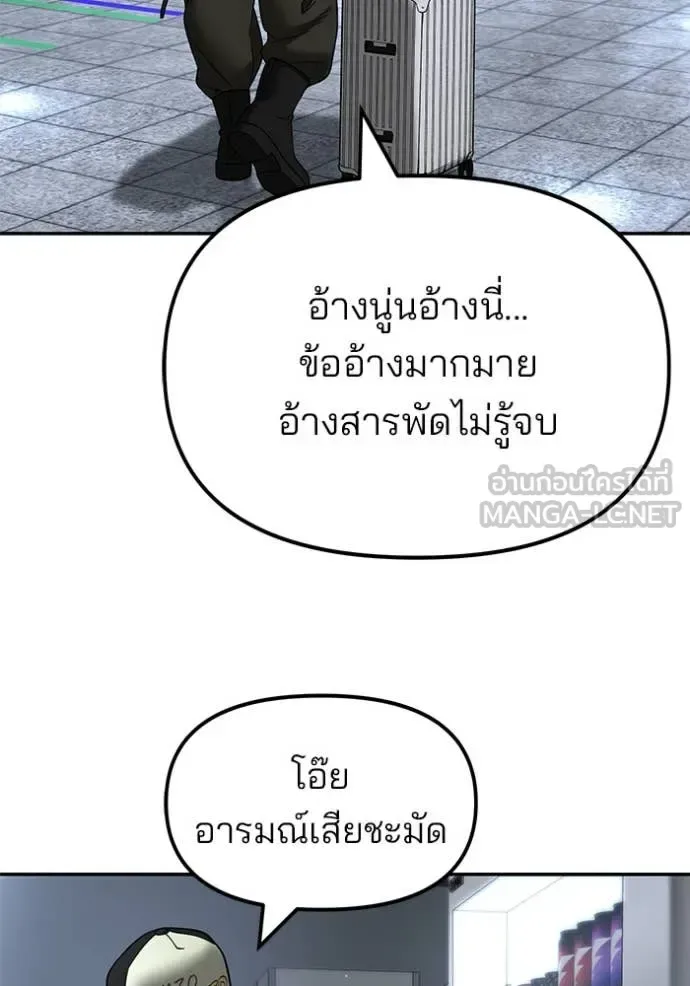 The Bully In-Charge เลวฟาดเลว ตอนที่ 167 หน้า 134