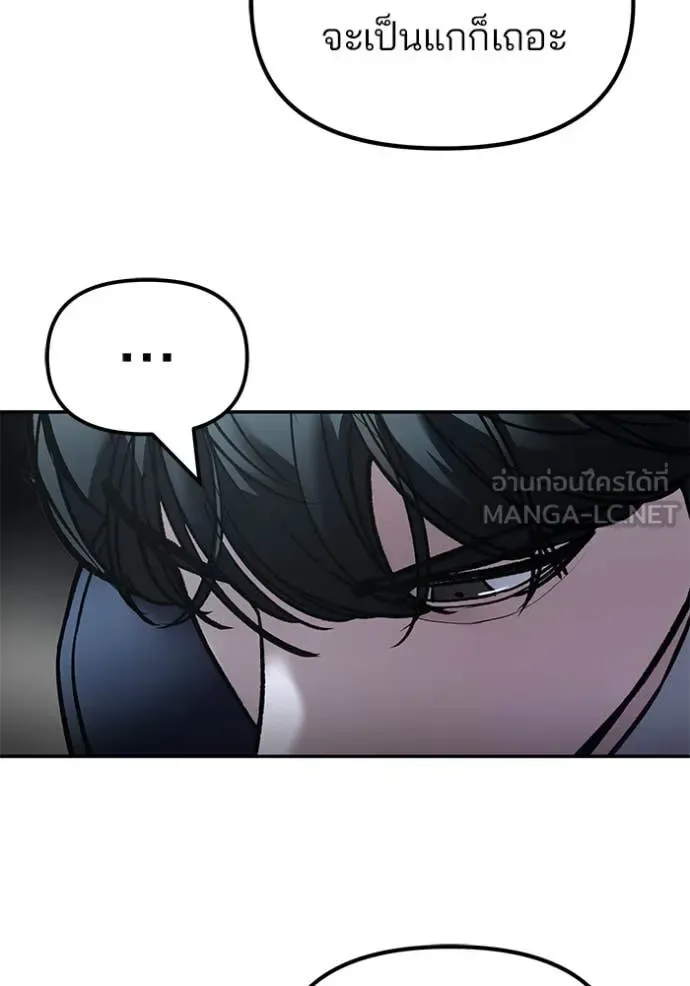The Bully In-Charge เลวฟาดเลว ตอนที่ 167 หน้า 14