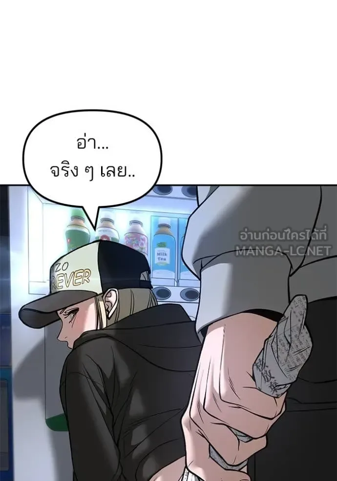 The Bully In-Charge เลวฟาดเลว ตอนที่ 167 หน้า 142