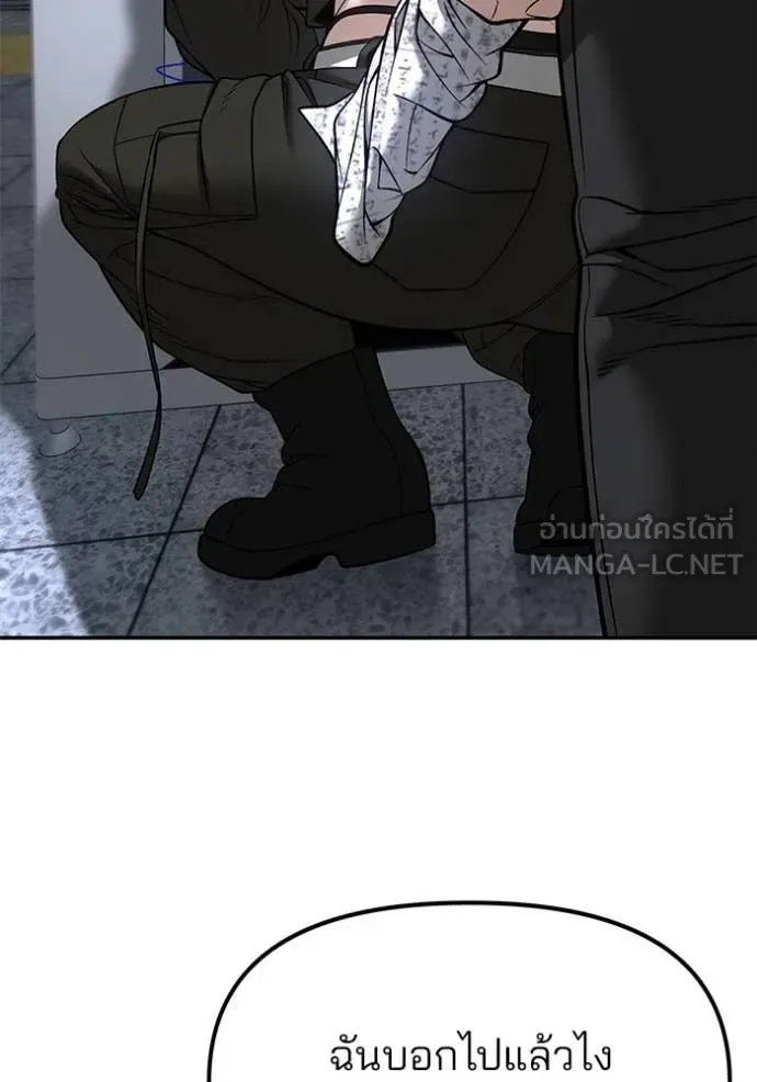 The Bully In-Charge เลวฟาดเลว ตอนที่ 167 หน้า 143