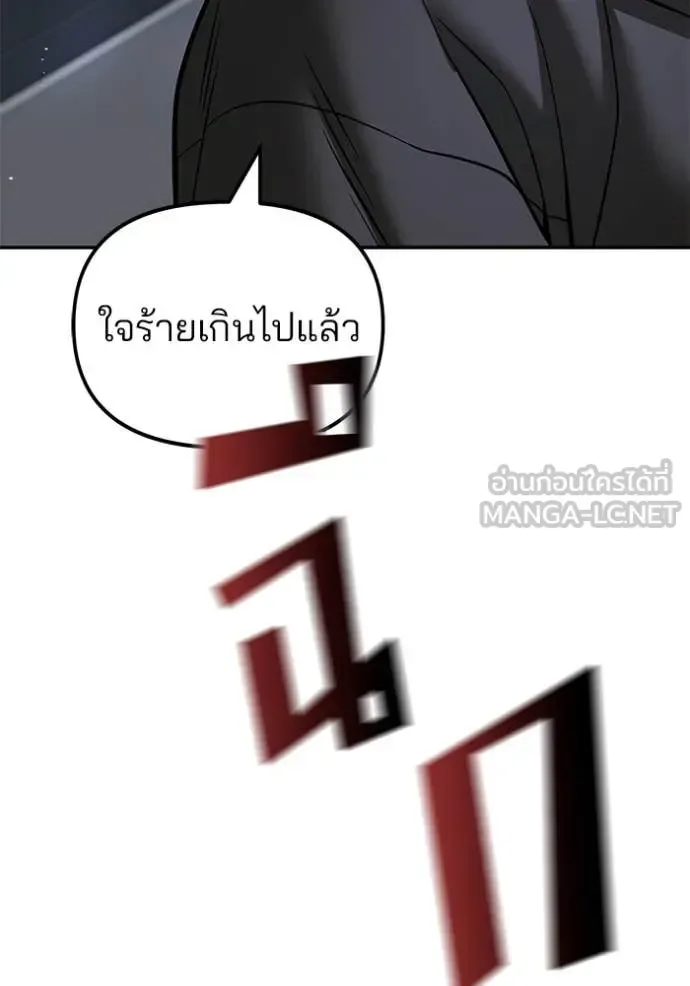 The Bully In-Charge เลวฟาดเลว ตอนที่ 167 หน้า 145