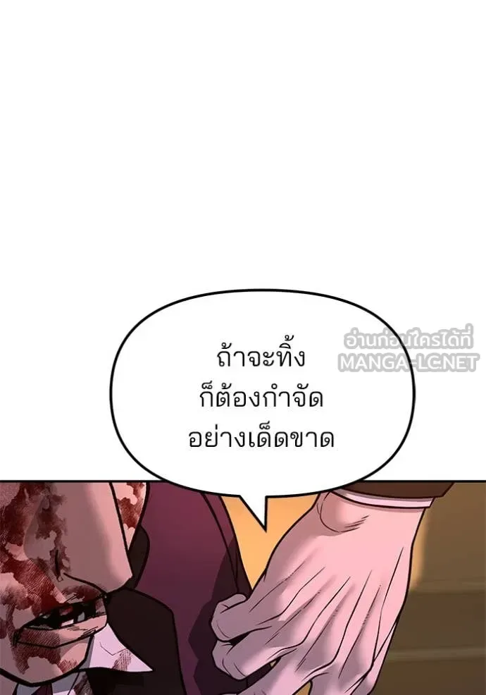 The Bully In-Charge เลวฟาดเลว ตอนที่ 167 หน้า 147
