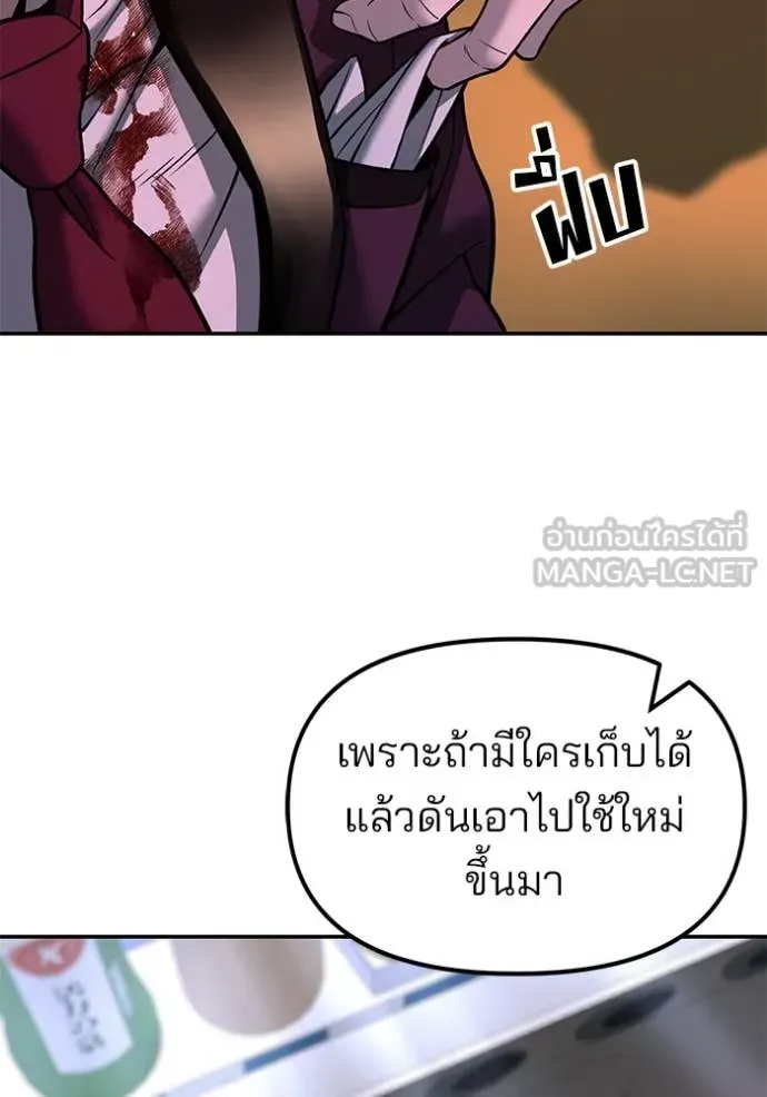 The Bully In-Charge เลวฟาดเลว ตอนที่ 167 หน้า 148