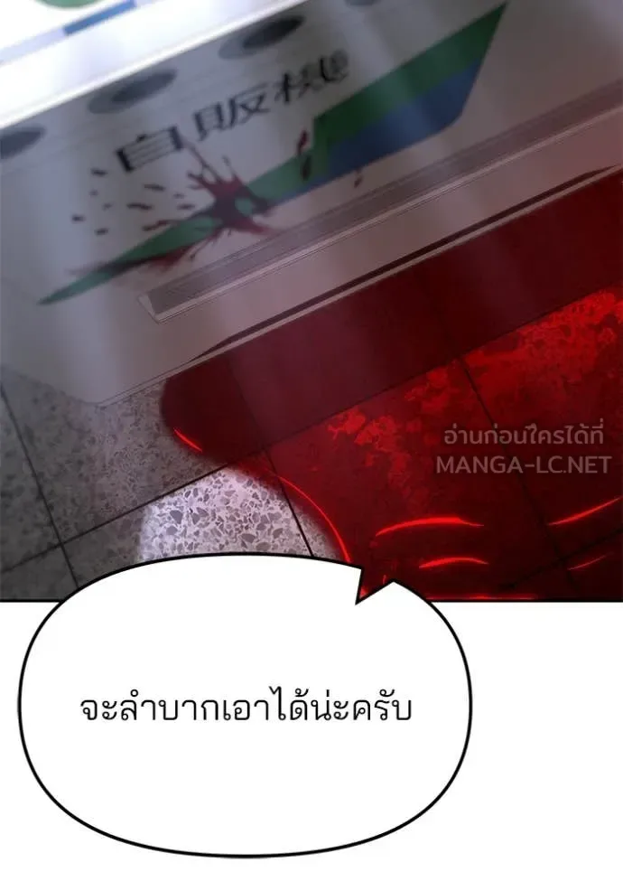 The Bully In-Charge เลวฟาดเลว ตอนที่ 167 หน้า 149