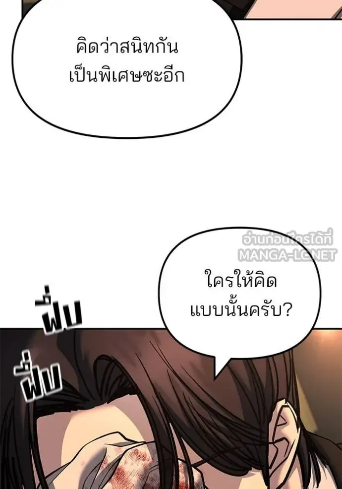 The Bully In-Charge เลวฟาดเลว ตอนที่ 167 หน้า 151
