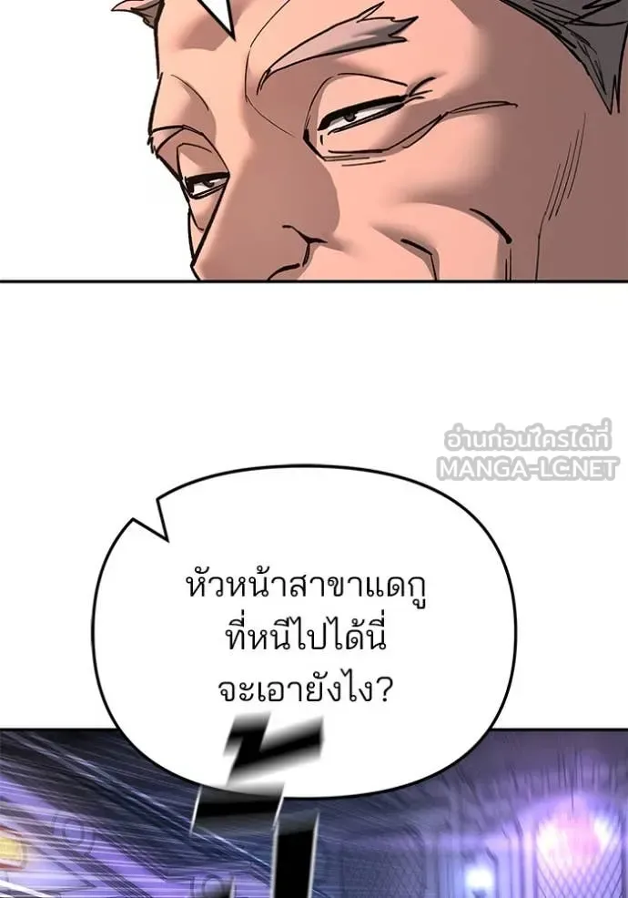 The Bully In-Charge เลวฟาดเลว ตอนที่ 167 หน้า 153