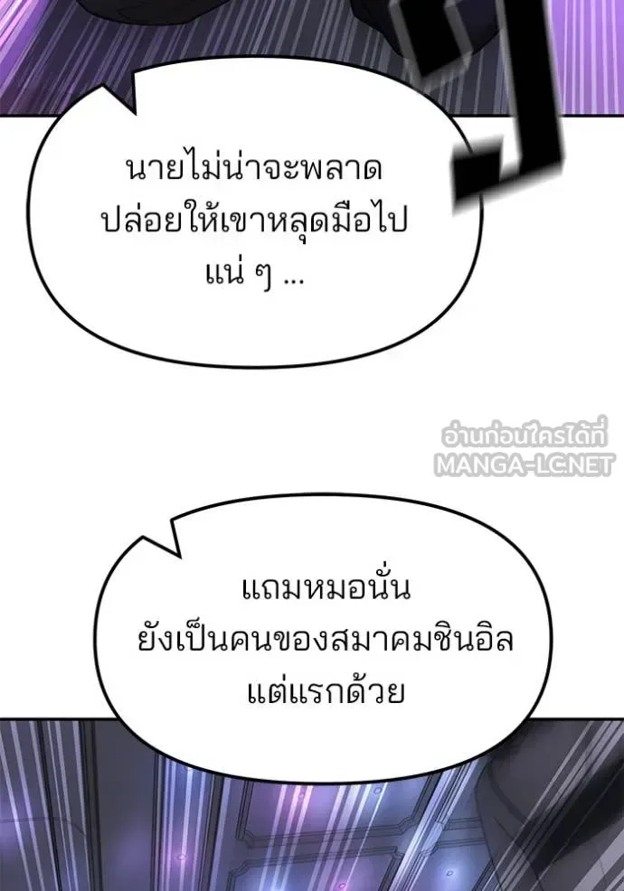 The Bully In-Charge เลวฟาดเลว ตอนที่ 167 หน้า 155