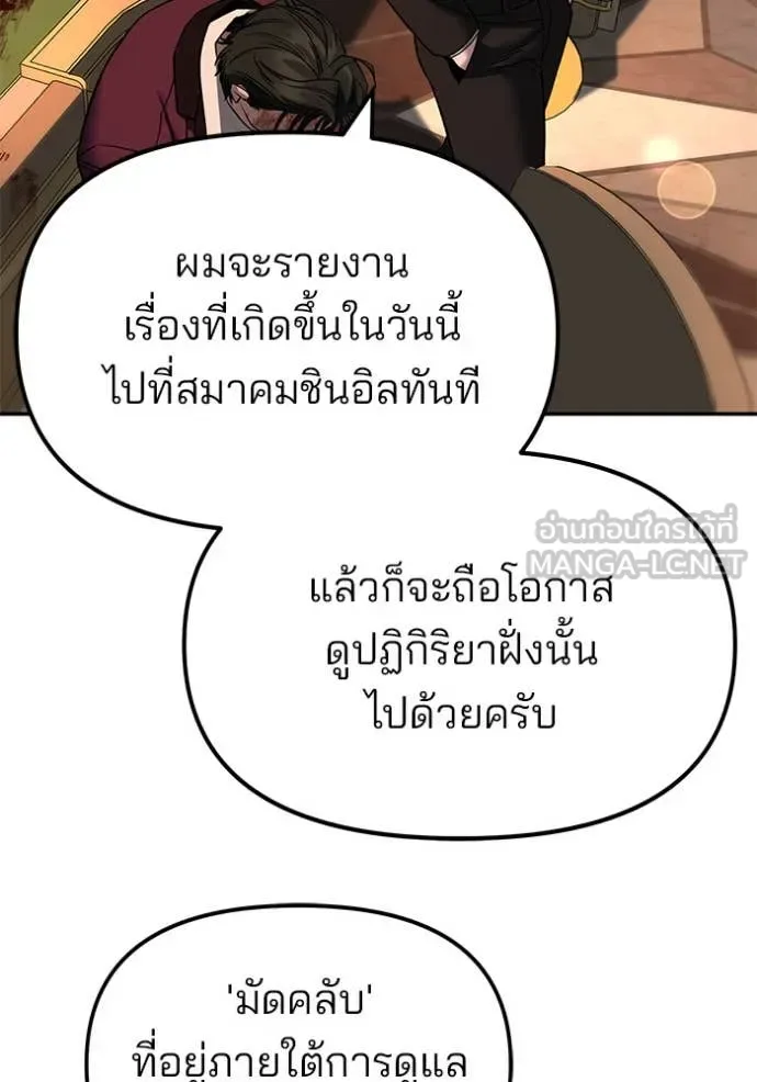 The Bully In-Charge เลวฟาดเลว ตอนที่ 167 หน้า 158