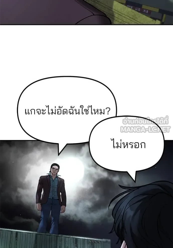 The Bully In-Charge เลวฟาดเลว ตอนที่ 167 หน้า 16