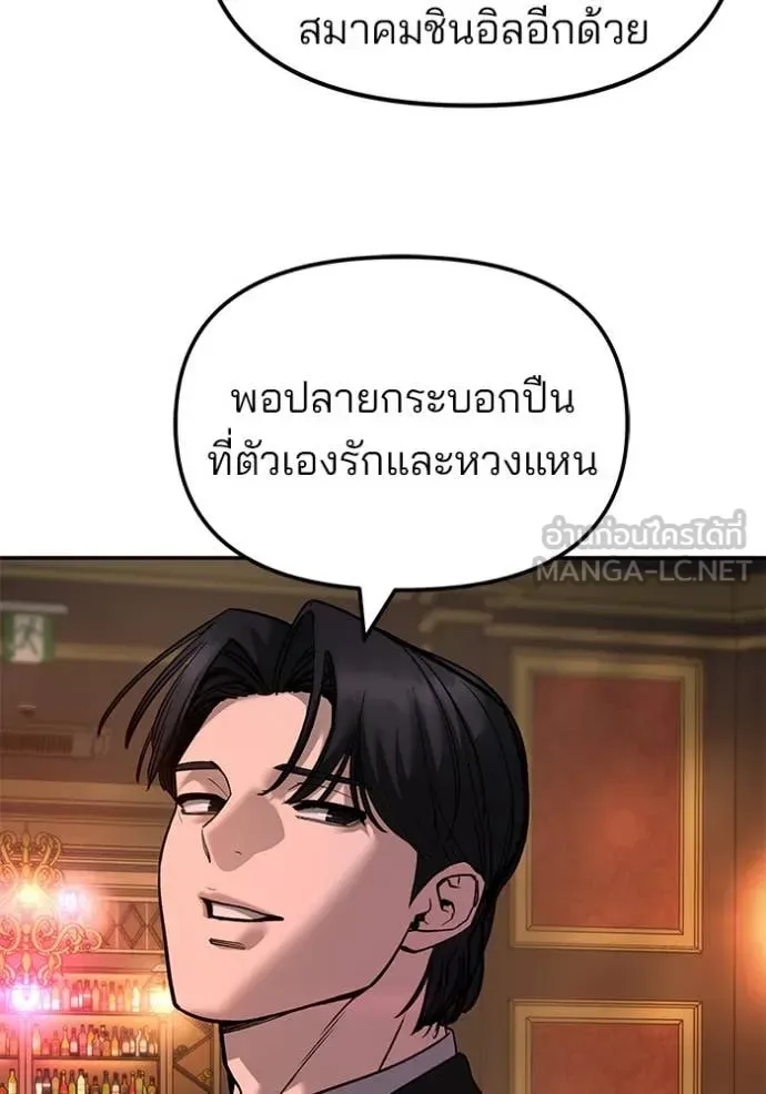 The Bully In-Charge เลวฟาดเลว ตอนที่ 167 หน้า 160