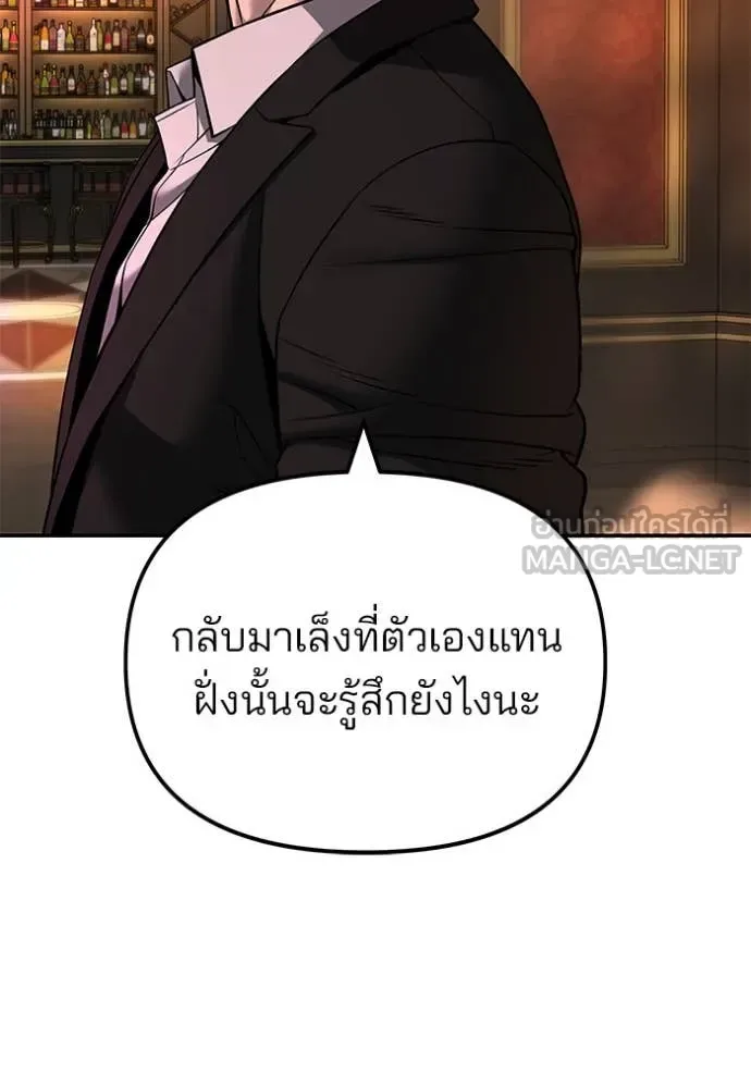 The Bully In-Charge เลวฟาดเลว ตอนที่ 167 หน้า 161