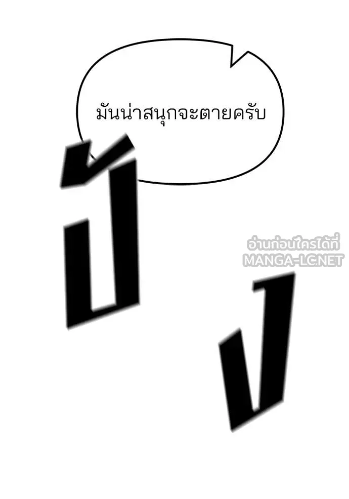 The Bully In-Charge เลวฟาดเลว ตอนที่ 167 หน้า 164