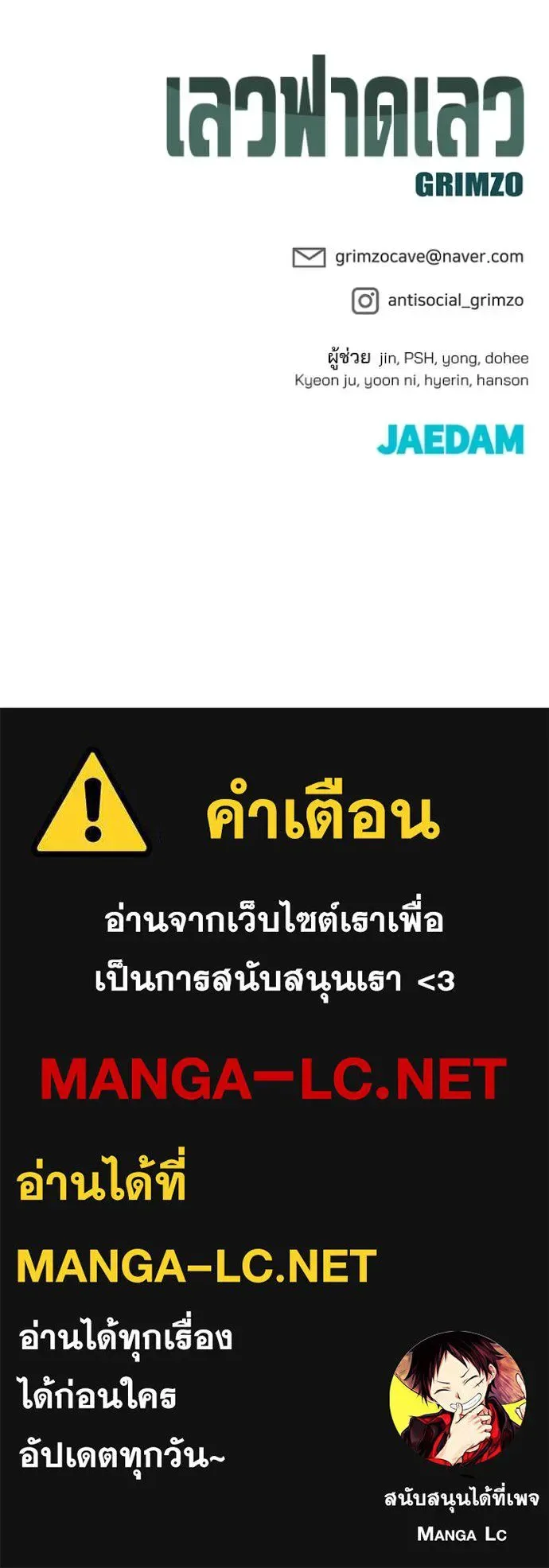 The Bully In-Charge เลวฟาดเลว ตอนที่ 167 หน้า 165