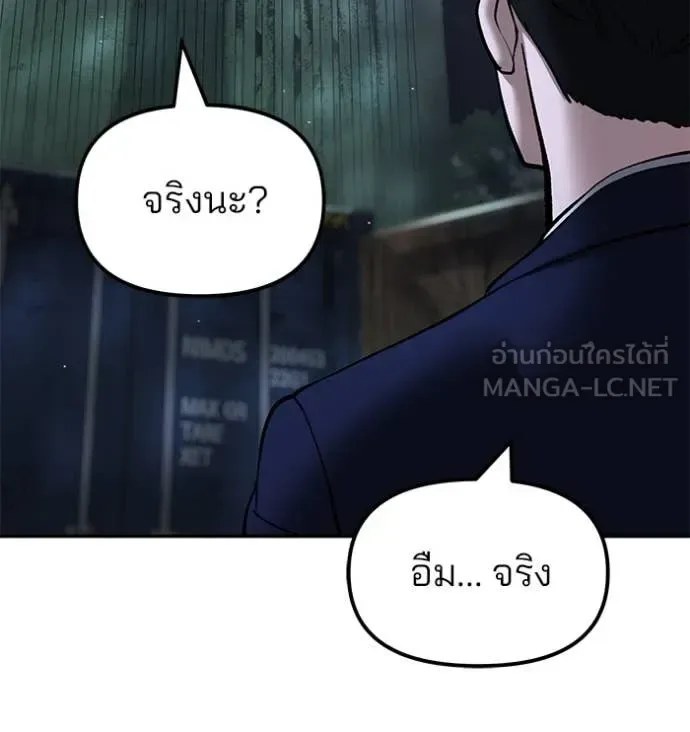 The Bully In-Charge เลวฟาดเลว ตอนที่ 167 หน้า 17