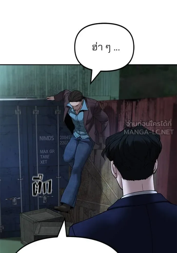 The Bully In-Charge เลวฟาดเลว ตอนที่ 167 หน้า 18