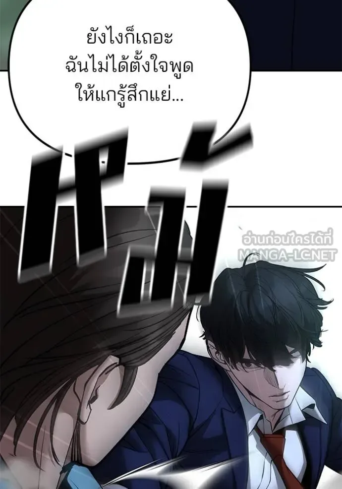 The Bully In-Charge เลวฟาดเลว ตอนที่ 167 หน้า 19