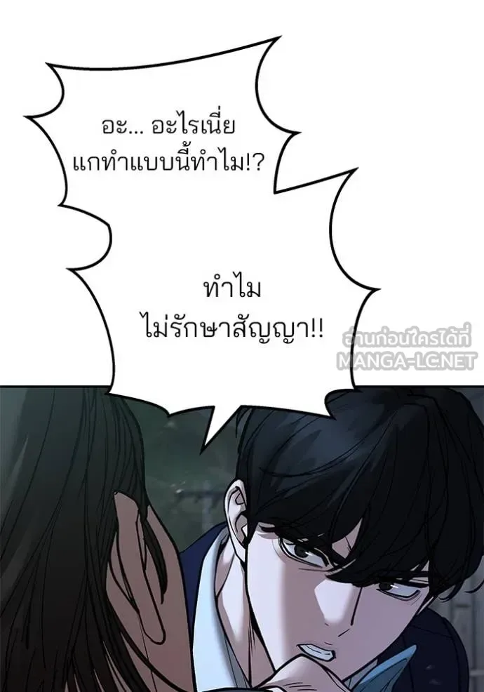 The Bully In-Charge เลวฟาดเลว ตอนที่ 167 หน้า 22