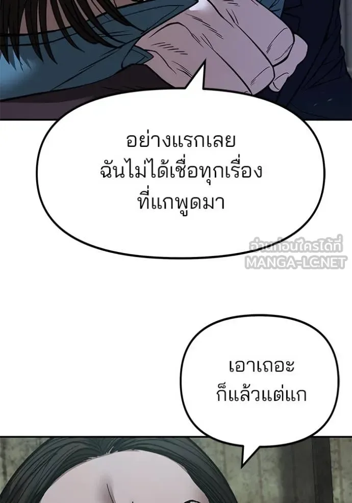 The Bully In-Charge เลวฟาดเลว ตอนที่ 167 หน้า 23
