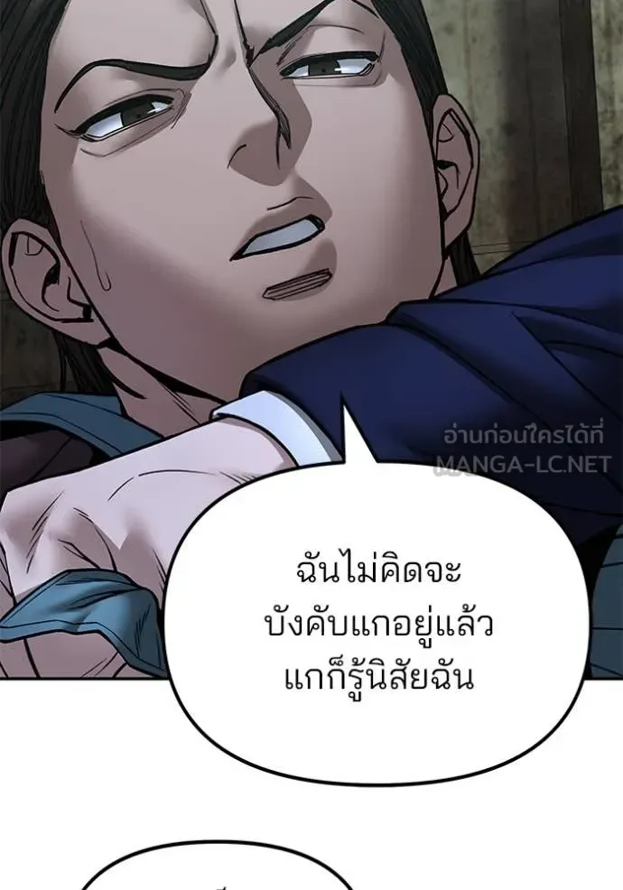 The Bully In-Charge เลวฟาดเลว ตอนที่ 167 หน้า 24