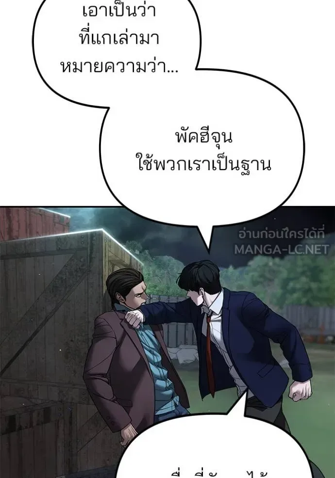 The Bully In-Charge เลวฟาดเลว ตอนที่ 167 หน้า 25